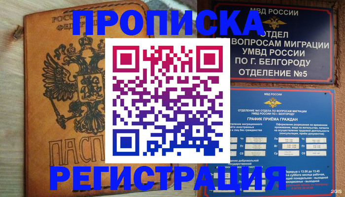 прописка для работы в Якутске